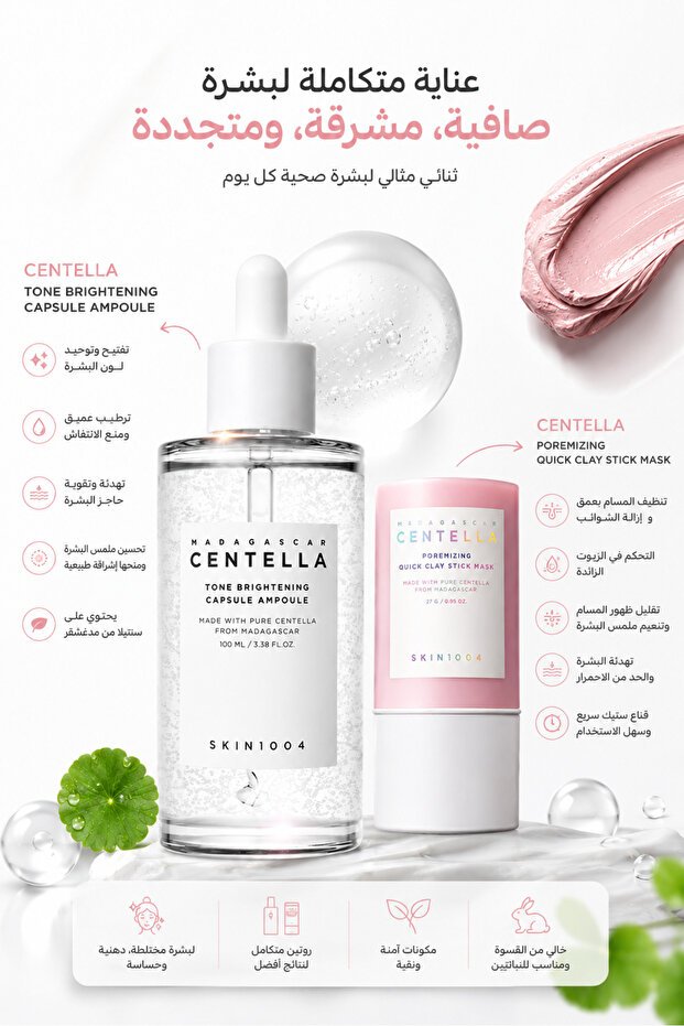 Skin1004 مجموعة العناية بتوحيد اللون وتنقية المسام – أمبولة سنتيلا قناع الطين - الصورة 3